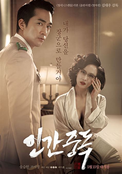 Obsessed (인간중독) Korean - Movie - Picture @ HanCinema :: The Korean Movie and Drama Database