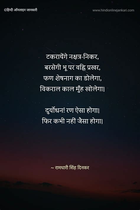 Click on the image to read more ramdhari singh Dinkar poems in hindi Inspirational Quotes In ...