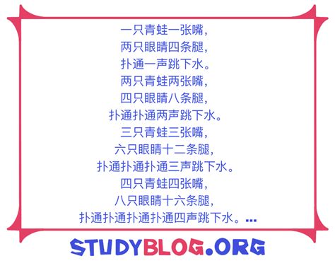 Chinese tongue twister (数青蛙) - Study Blog (Online educational platform)