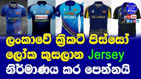 Sri Lanka T20 World Cup jersey - Buy Sri Lanka Cricket Jersey - oggsync.com