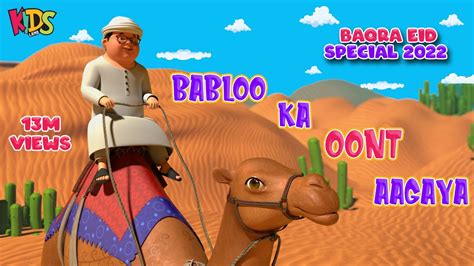 Ghulam Rasool Bakra Eid Special 2022 | Bablo Ka Oont Agaya | 3D Animation Series - YouTube