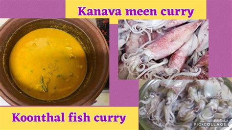 Kanava fish curry | koonthal fish curry in Malayalam | Aarthi’s kitchen ...