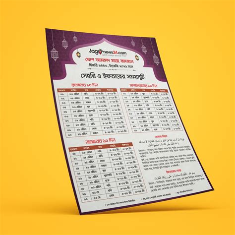 Ramadan Calendar Printing Dhaka Bangladesh