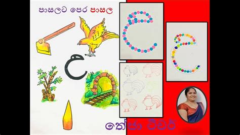 උ අකුර/Pre school lesson sinhala/sinhala akuru/perapasal akuru/sinhala hodiya/nursery ,theja ...