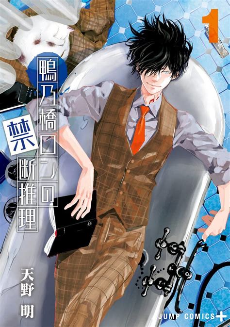 Ron Kamonohashi: Deranged Detective Manga | Anime-Planet