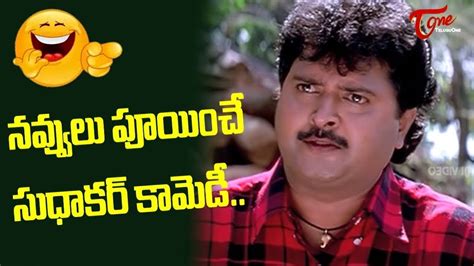 నవ్వులు పూయించే సుధాకర్ కామెడీ | Sudhakar Telugu Movie Comedy Scenes Back to Back | NavvulaTV ...