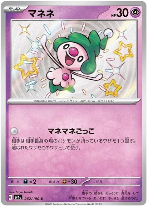 Mime Jr. - Shiny Treasure ex #262 Pokemon Card