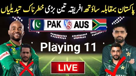 Pakistan final 11 member squad vs Sa announced | 3 big changes | Pak ...