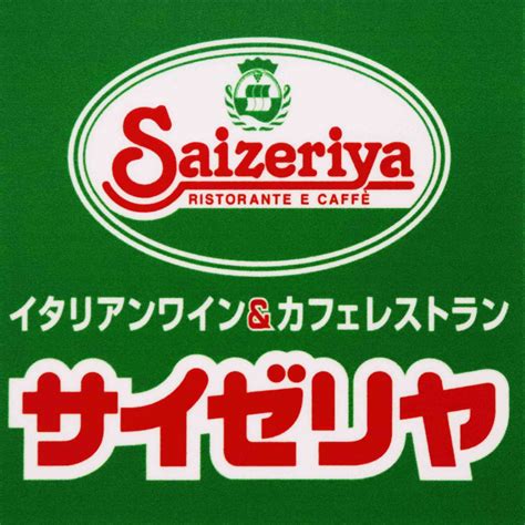 サイゼリアのワイン マグナムボトル - 大阪旭区 守口 門真 寝屋川の外壁塗装 屋根塗装なら イワタ塗装