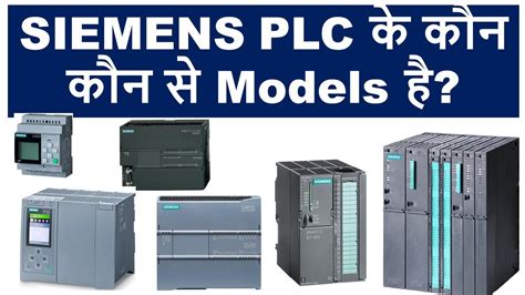 Siemens PLC Models - YouTube