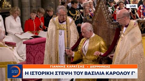 Greek Orthodox Hymns At the Coronation of King Charles - Helleniscope