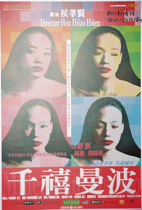 Millennium Mambo Poster 7: 高清原图海报 | 金海报-GoldPoster