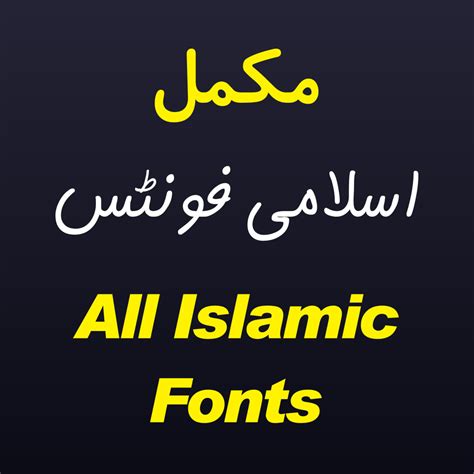 Islamic Urdu fonts - Page 3 of 4 - MTC TUTORIALS