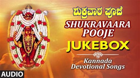 Shukravaara Pooje || Goddess Lakshmi Songs || Kannada Devotional Songs ...