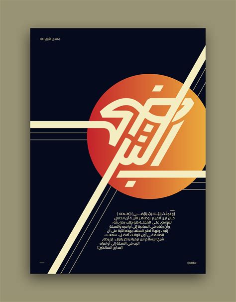 Arabic typography Poster | Typography poster, Typography poster quotes ...