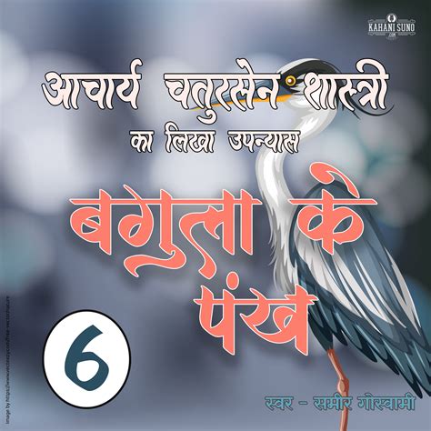 Bagula Ke Pankh - Part 6 | बगुला के पंख | Novel- Acharya Chatursen ...