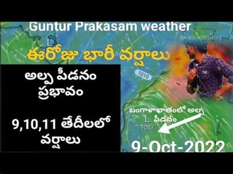 Guntur Prakasam weather 9-Oct-2022 Weather updates - YouTube