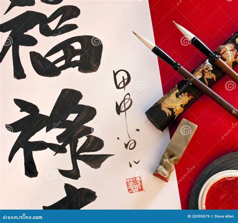 Chinese Calligraphy Stock Image | CartoonDealer.com #32094943