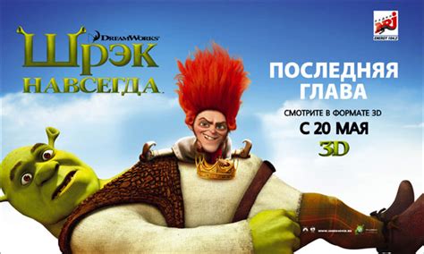 Shrek Forever After (2010) Poster #1 - Trailer Addict