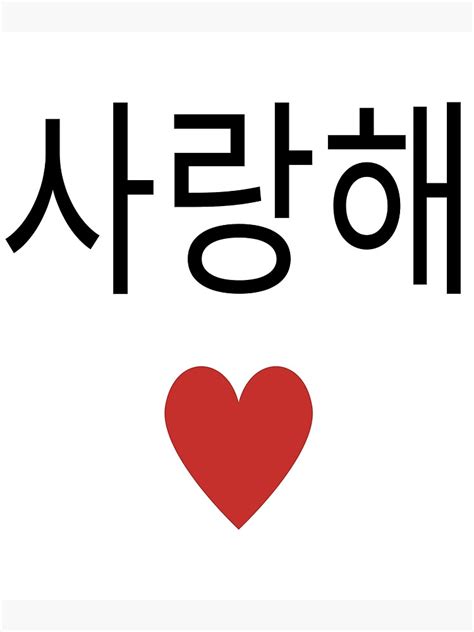 "Korea "I Love You" in Korean letter Saranghae , I Love You in Korean ...