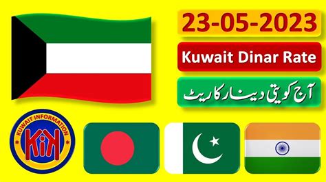 Kuwait Dinar Rate Today 23 May 2023 | 🇧🇩 🇵🇰 🇮🇳 | Kuwaiti Dinar Exchange ...