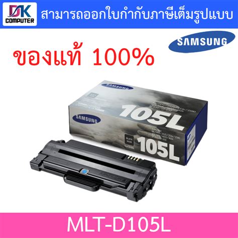 Samsung 105L ตลับหมึกโทนเนอร์ สีดำ ของแท้ Black Original Toner Cartridge (MLT-D105L) | Shopee ...