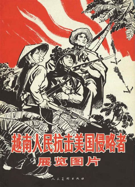 Chinese pro-North Vietnamese propaganda poster. (With images) | Chinese ...