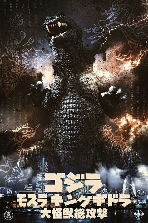 Godzilla Mothra And King Ghidorah Poster