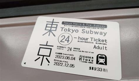 Tokyo Subway Ticket Passes (24, 48, or 72 Hours)