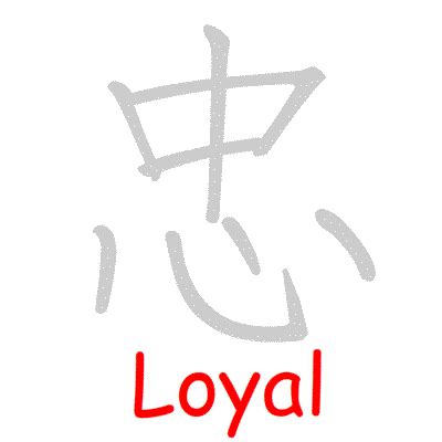 Chinese symbol: 忠, loyal, faithful, devoted