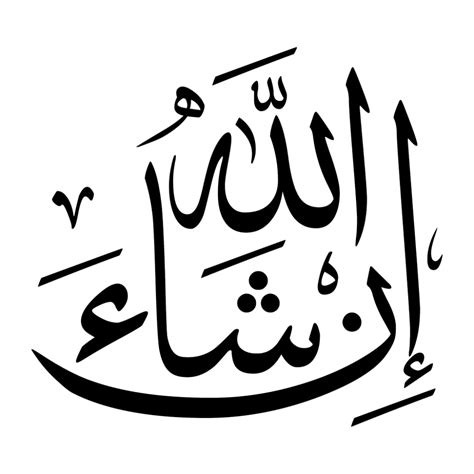 Insha Allah in Arabic - MaddenknoeGutierrez