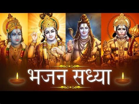 Bhajan Sandhya |मन को छु लेने वाले भजन | भजन संध्या संग्रह | Indian Hindu Gods Devotional Songs ...