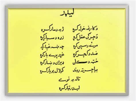 Leader, Ghani Khan poem