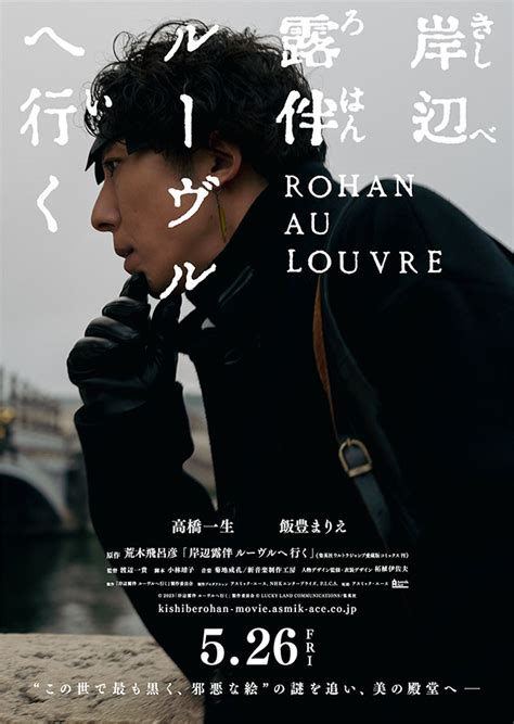 ジョジョ映画『岸辺露伴 ルーヴルへ行く』が大ヒット！山﨑賢人版4部はもはや黒歴史に！？ : ホビーまとめチュー太