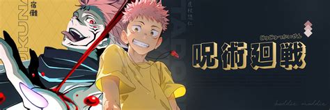 Jujutsu Kaisen Banner by noturmads on DeviantArt