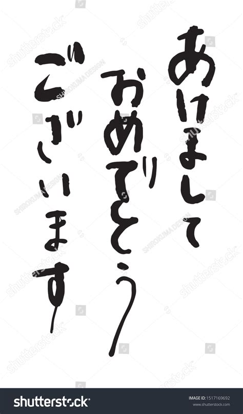 Japanese Brush Calligraphy New Year Cards Stock Vector (Royalty Free) 1517169692 | Shutterstock