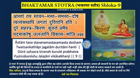 48 BHAKTAMAR STOTRA- Jain Powerful Healing Mantra (Sanskrit & English)