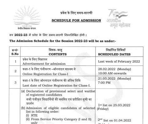 Kendriya Vidyalaya Admission Schedule 2022-23 PDF | Kendriya Vidyalaya ...