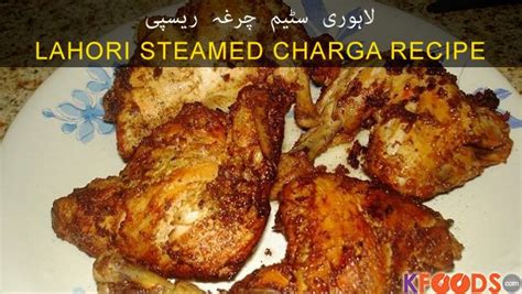 Lahori Steamed Charga Recipe By Munawar Latif | Barbeque Recipes in English