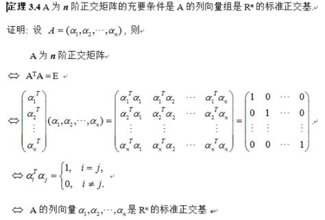 正交矩阵 - emanlee - 博客园