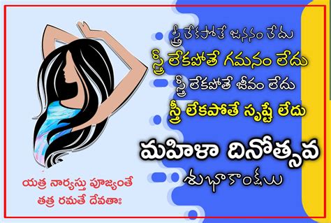 Happy womens day quotes in Telugu | QUOTES GARDEN TELUGU | Telugu ...