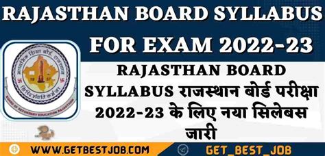 Rajasthan Board Syllabus 2023 RBSE Exam Pattern राजस्थान बोर्ड परीक्षा 2022-23 के लिए नया सिलेबस ...