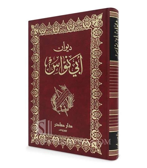 Diwan Abu Nawas, selection of poems by Abu Nuwas