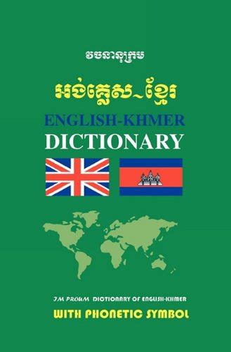 English-Khmer Dictionary (Yale Language Series) - Huffman, Franklin E.; Proum, Im: 9780300176179 ...