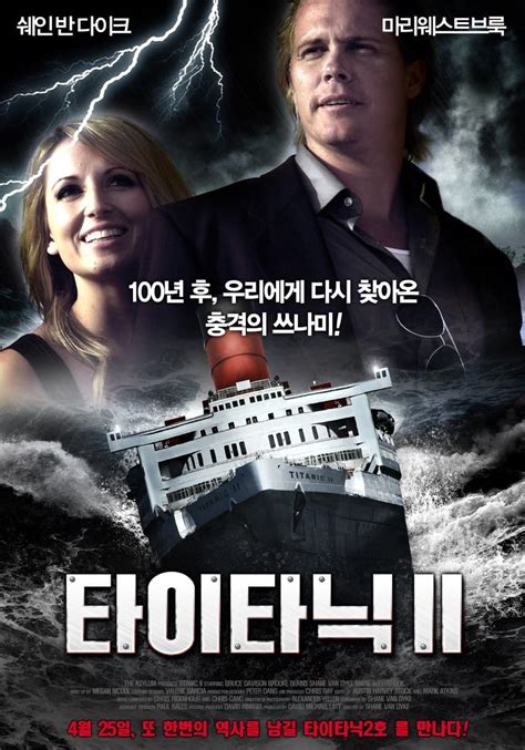 Titanic 2 (2010) - Posters — The Movie Database (TMDb)