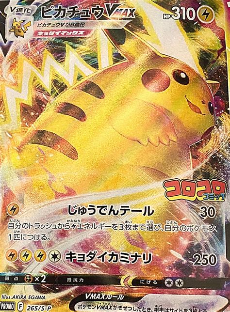 100 Days Free Returns Leisure Shopping Pikachu VMAX CoroCoro Comic ...