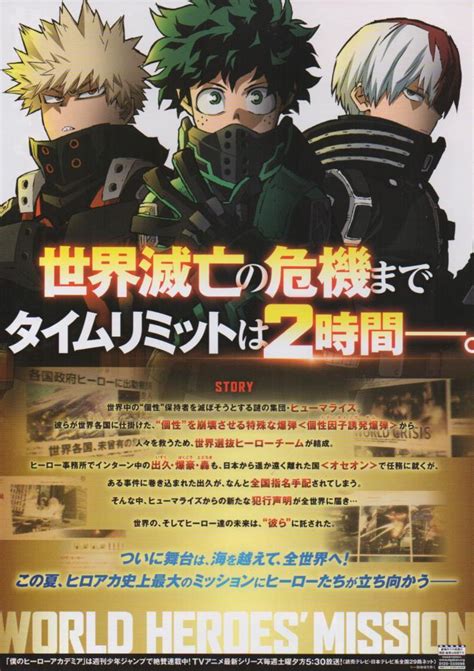 Chirashi :: Latest :: My Hero Academia: World Heroes' Mission - Poster Hub