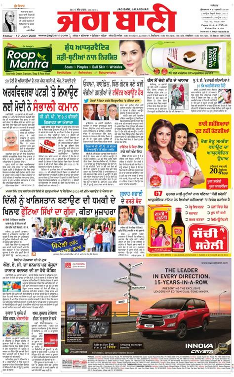 Jagbani Jalandhar Newspaper - Get your Digital Subscription