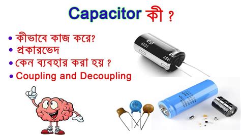 What is Capacitor ? | Basic Electronics #04 | Bangla Tutorial - YouTube