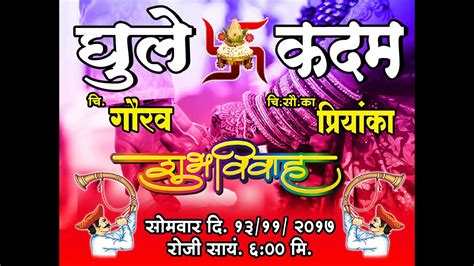 marathi wedding banner design in photoshop लग्नाचे फ्लेक्स डिजाइन - YouTube